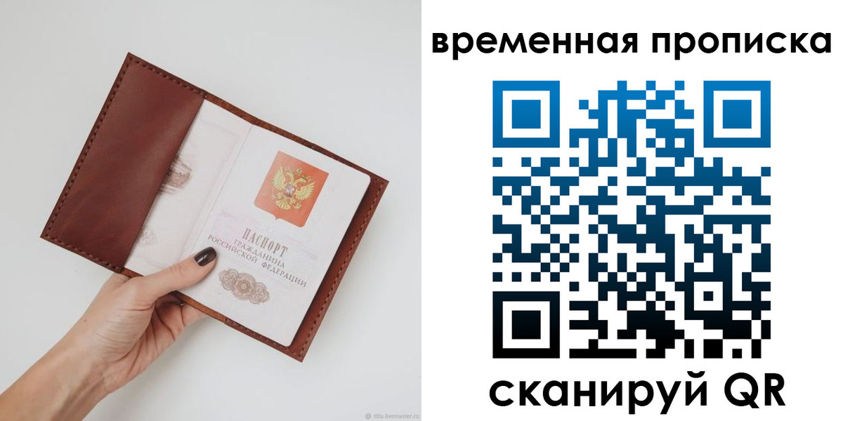 прописка регистрация в Унече