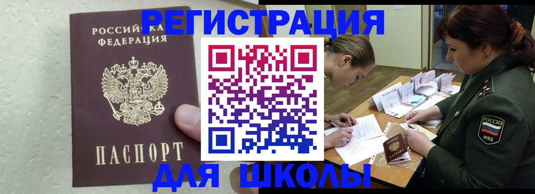 временная регистрация законно в Унече